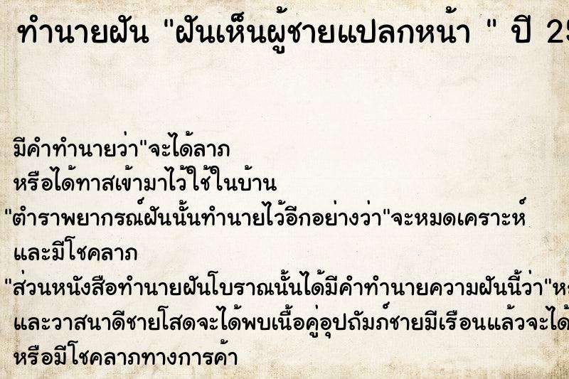 ทำนายฝันทำนายฝันฝันเห็นผู้ชายแปลกหน้า